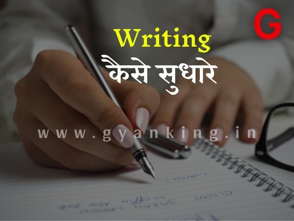 Writing Kaise Sudhare